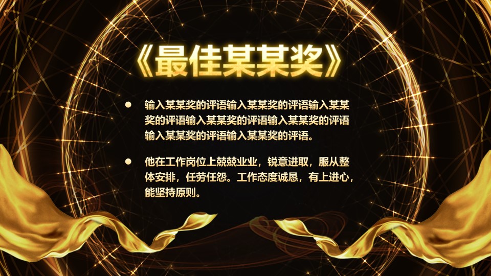 2018年终盛典背景ppt模板,公司年会节日庆典ppt模板下载