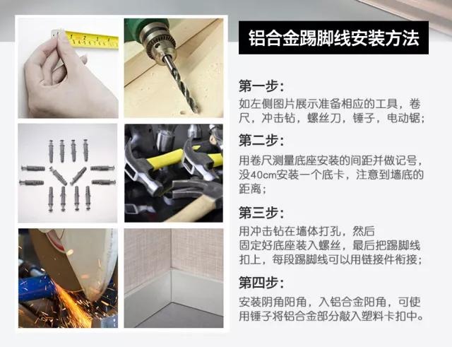 为啥踢脚线都是全瓷的,踢脚线为什么选铝合金