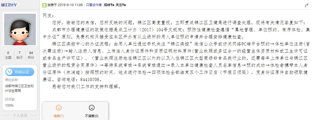 成都市办理健康证如何预约,成都健康证网上个人预约被驳回