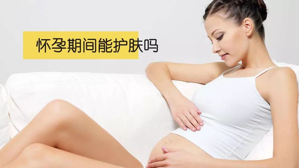 怀孕要换孕妇专用护肤品吗,孕妇怀孕期间用哪种护肤品比较好