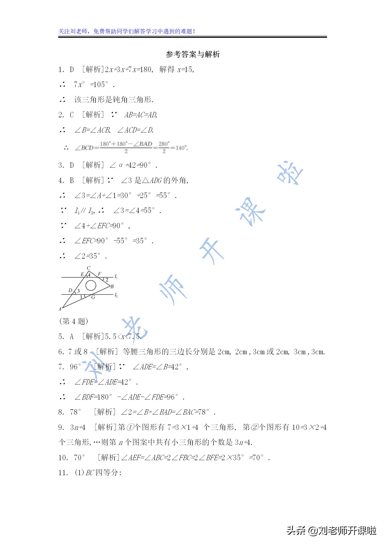 数学三角形解题技巧高考,提分宝典解析几何11个题型