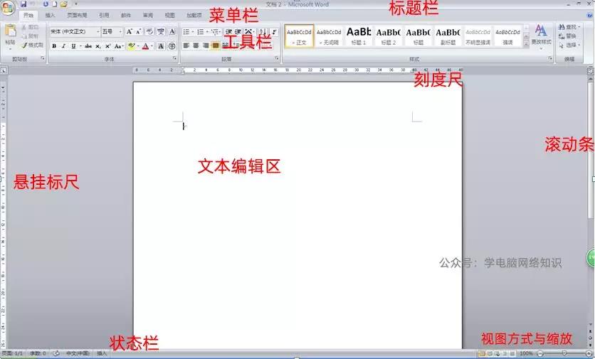 办公软件word入门教程,办公软件word基础教程新手入门