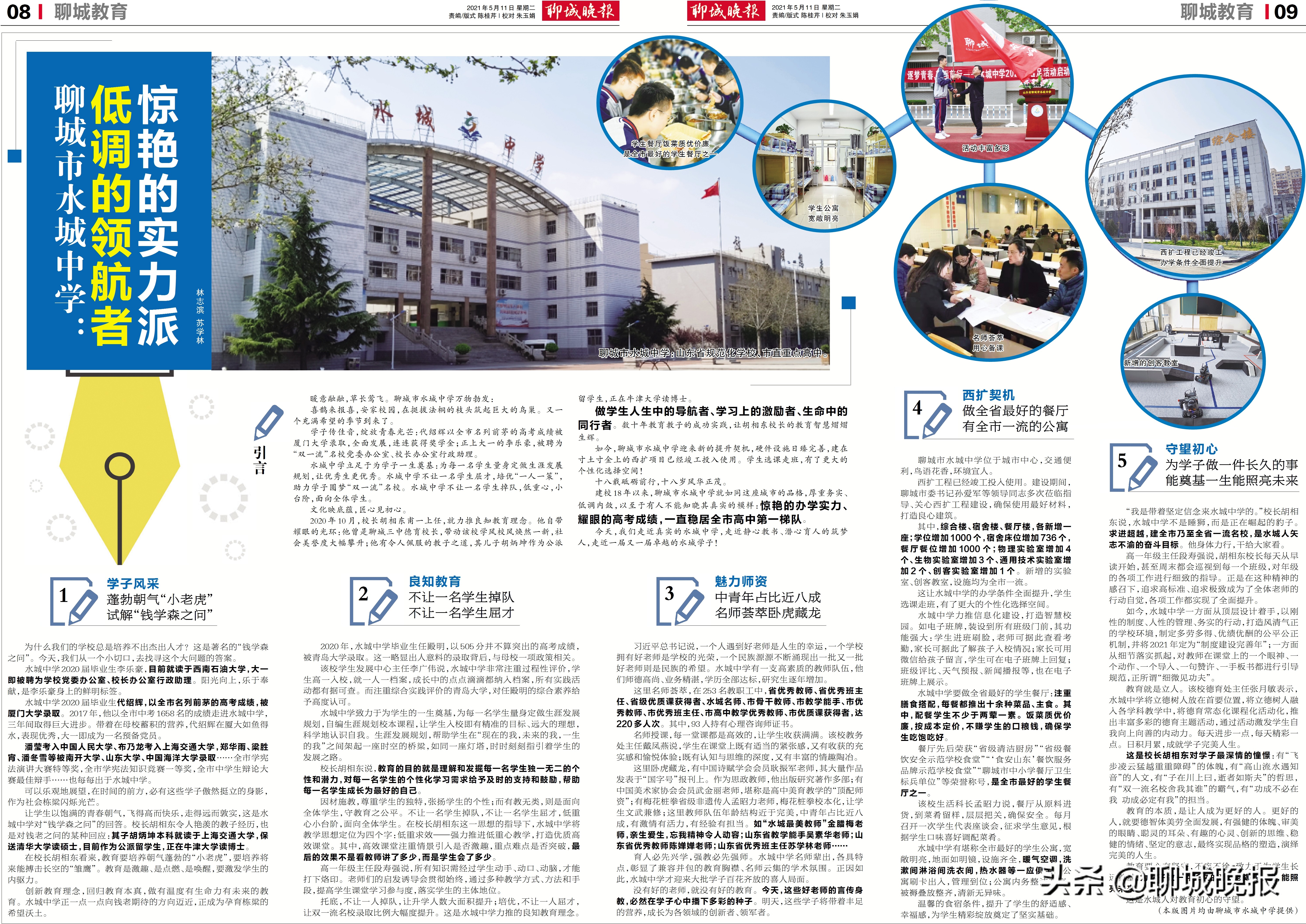 聊城十大顶尖高中排名,聊城比较好的中学