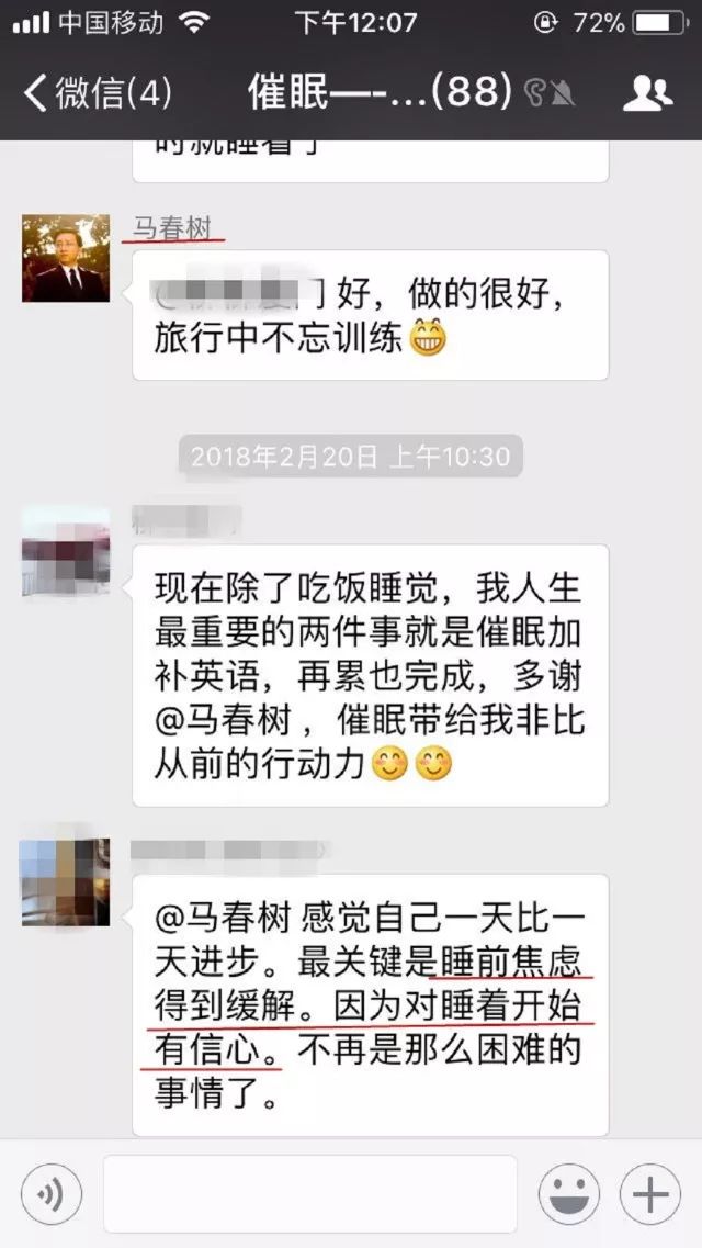 马春树催眠失眠音频,马春树催眠治疗方法