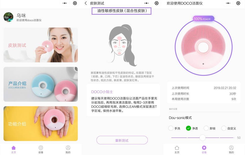 米家声波洁面仪和doco洁面仪,敏感肌清洁美容仪