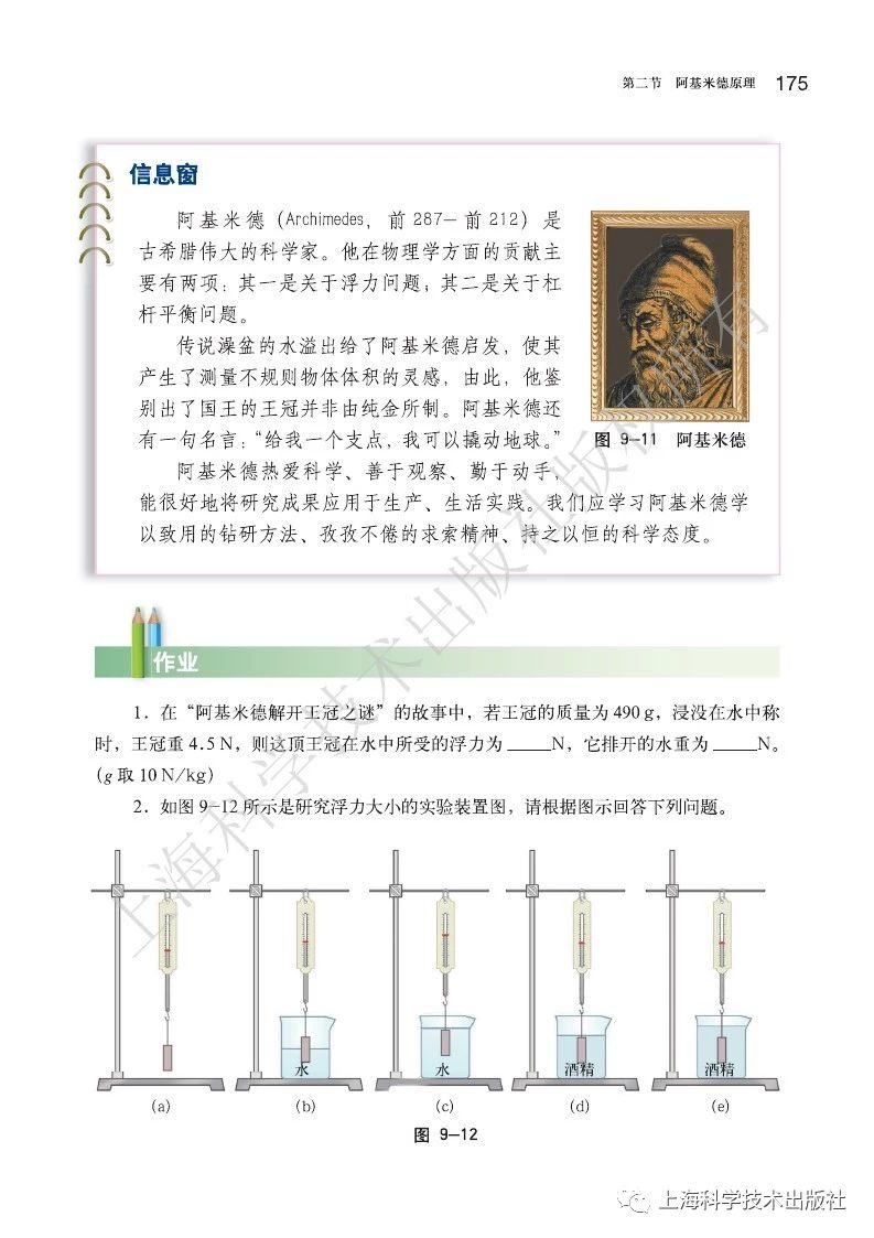 初中物理沪粤版八年级下册,乐乐课堂初中物理沪科版八年级