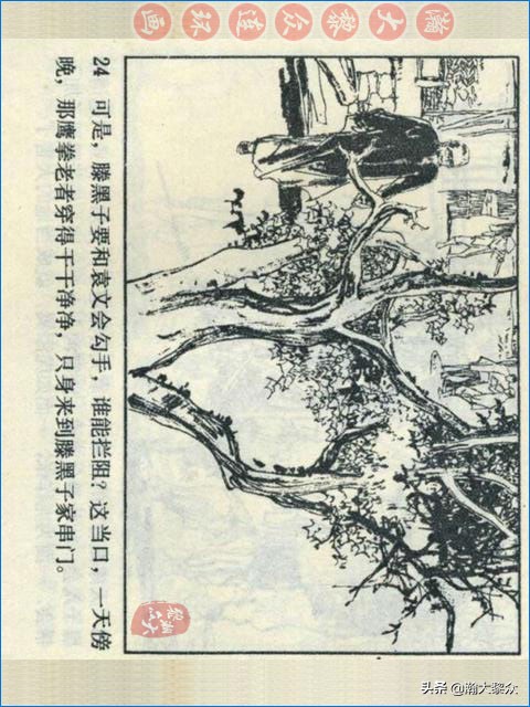 瀚大黎众战争连环画,武术故事连环画欣赏