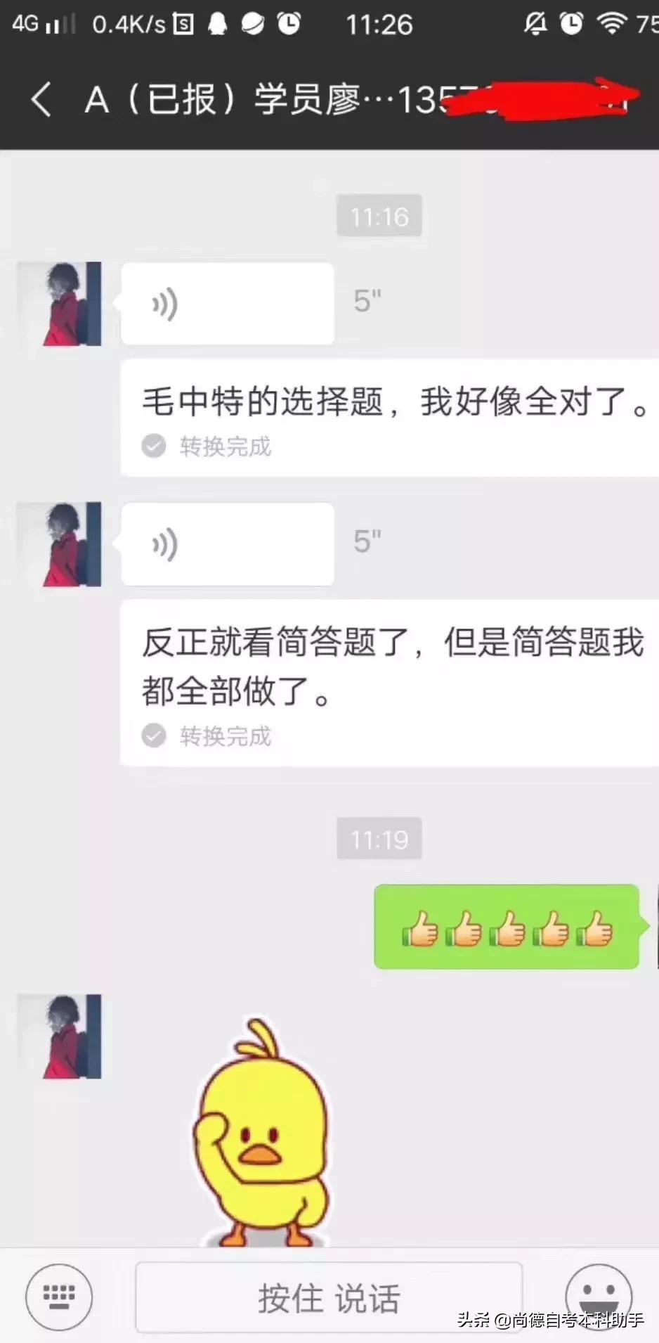 尚德自考本科通过率怎么样,尚德自考本科通过率高吗