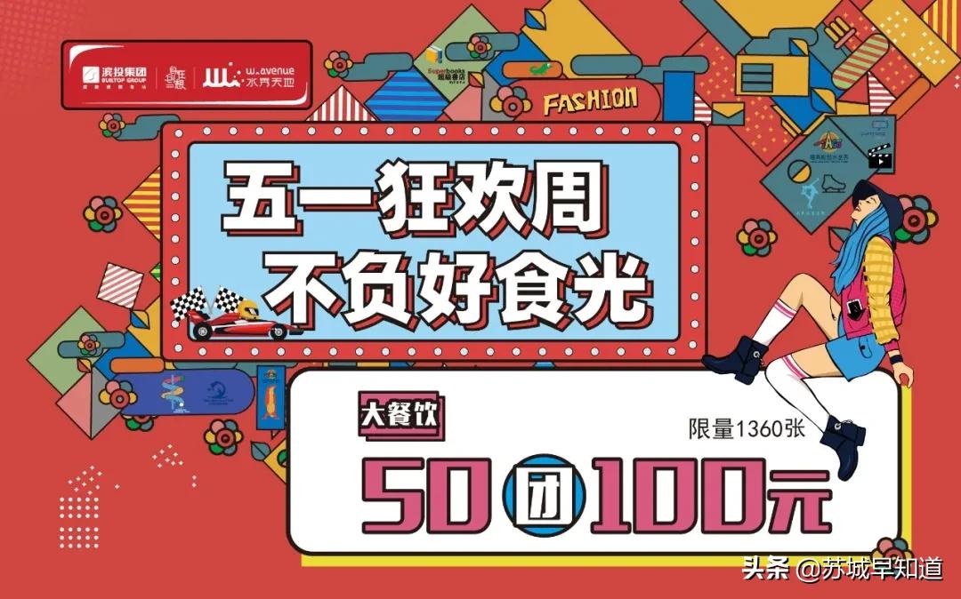 水秀天地五一FUN肆嗨翻天！50团100、香水口红抽奖、浪漫夜划来啦