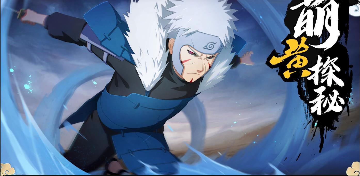 火影手游秽土飞段,火影手游秽土三代另外两个奥义