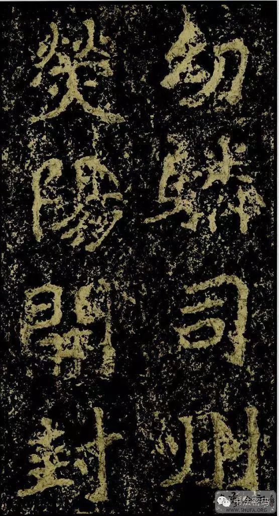 郑文公碑为什么称草篆,雄浑大气郑文公碑分上下两碑