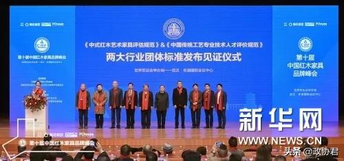 中国红木家具品牌峰会：论道赋能2020行业新发展