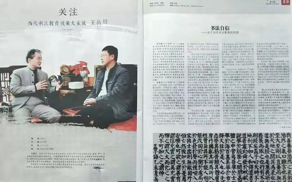 当代书法教育的六个误区,当代书法教育技法