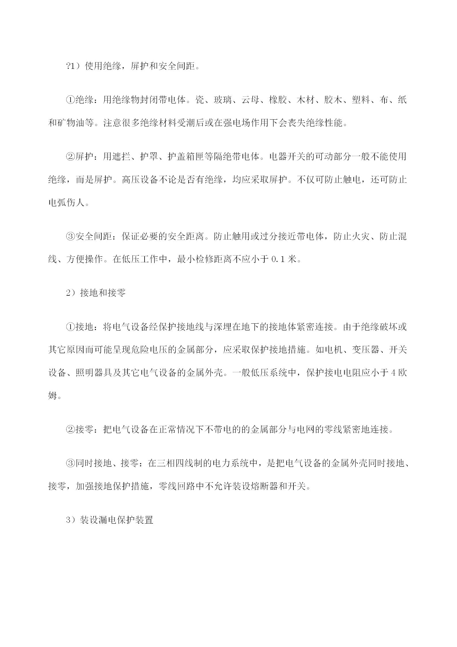 燃气安全管理制度和安全操作规程,配电室安全操作规程与管理制度