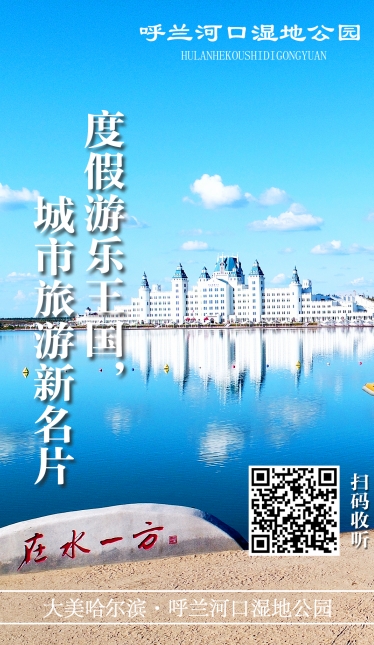 呼兰河口湿地公园效果怎么样,呼兰河口湿地公园有什么玩的