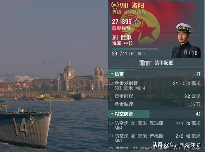 战舰世界洛阳八级驱逐舰怎么玩,战舰世界洛阳级驱逐舰怎么玩