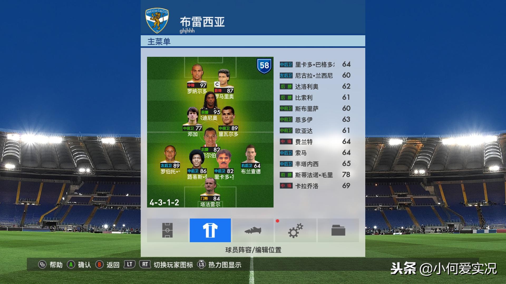 实况足球2013大师联赛青年队,玩转大师赛