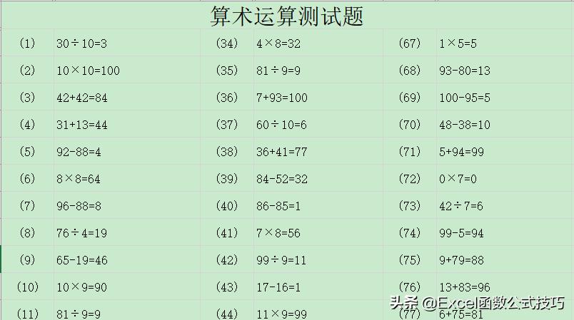 excel自动生成小学混合计算题目,四年级数学四则运算练习题打印