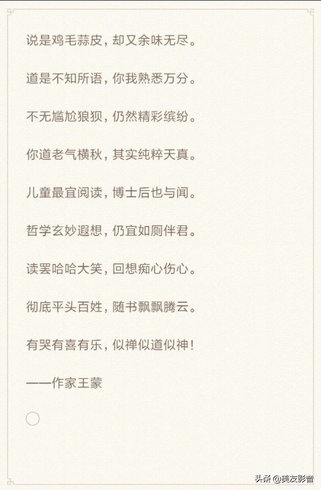 【美友博览】作家王蒙《笑而不答（91-95）》