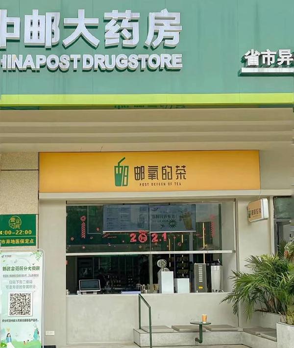 中国邮政奶茶店怎么加盟,中国邮政成立奶茶店谁获益