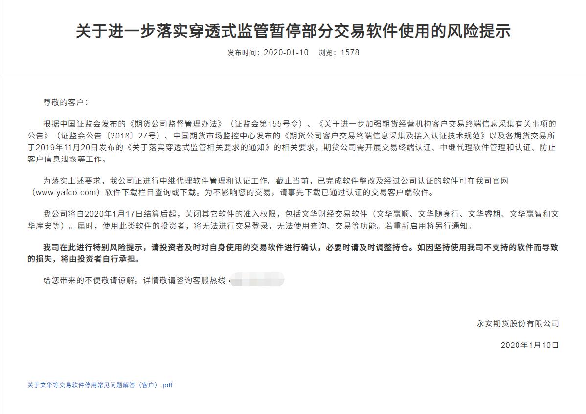 文华财经和期货公司,文华财经与期货公司