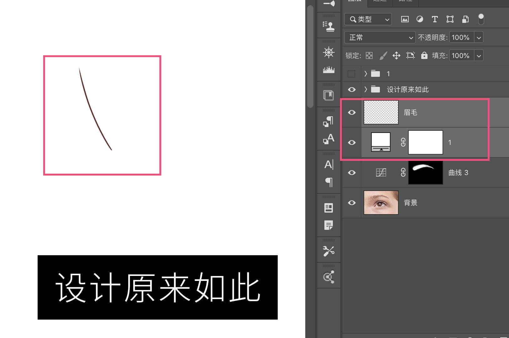 ps眉毛画法教程,ps眉毛美颜修图教程
