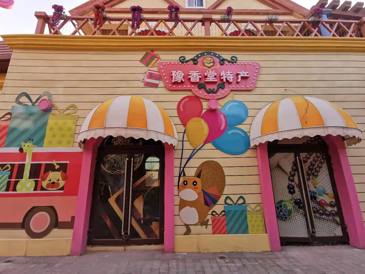 恒大童世界文化旅游城,恒大童世界