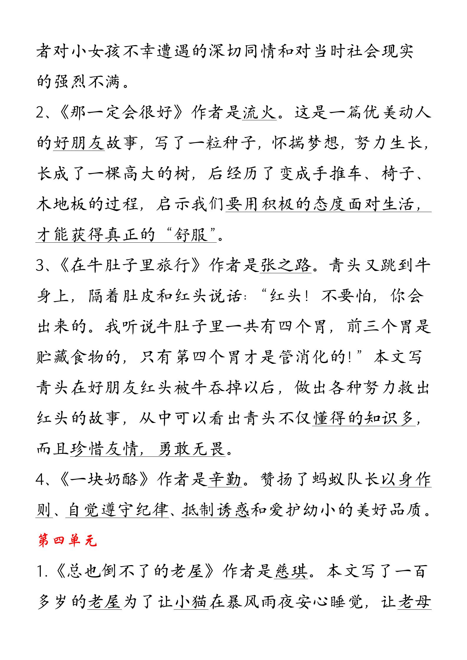 三年级上语文期末复习专项训练,2020-2021三年级上册语文期中试卷