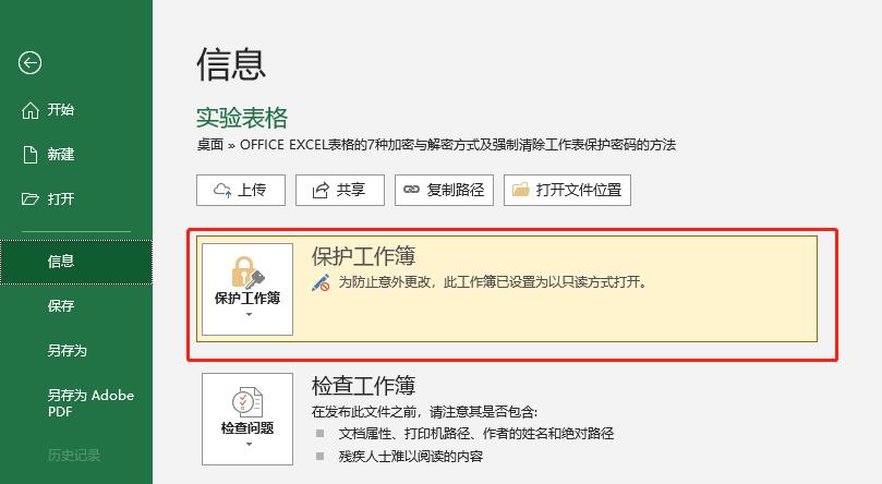 officeexcel表格文件加密在哪里,excel文档加密操作流程