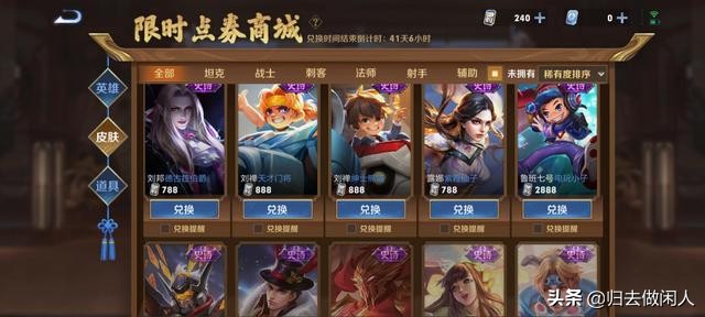 王者荣耀限时点券千万不要乱用,只有换这几样东西才最值得