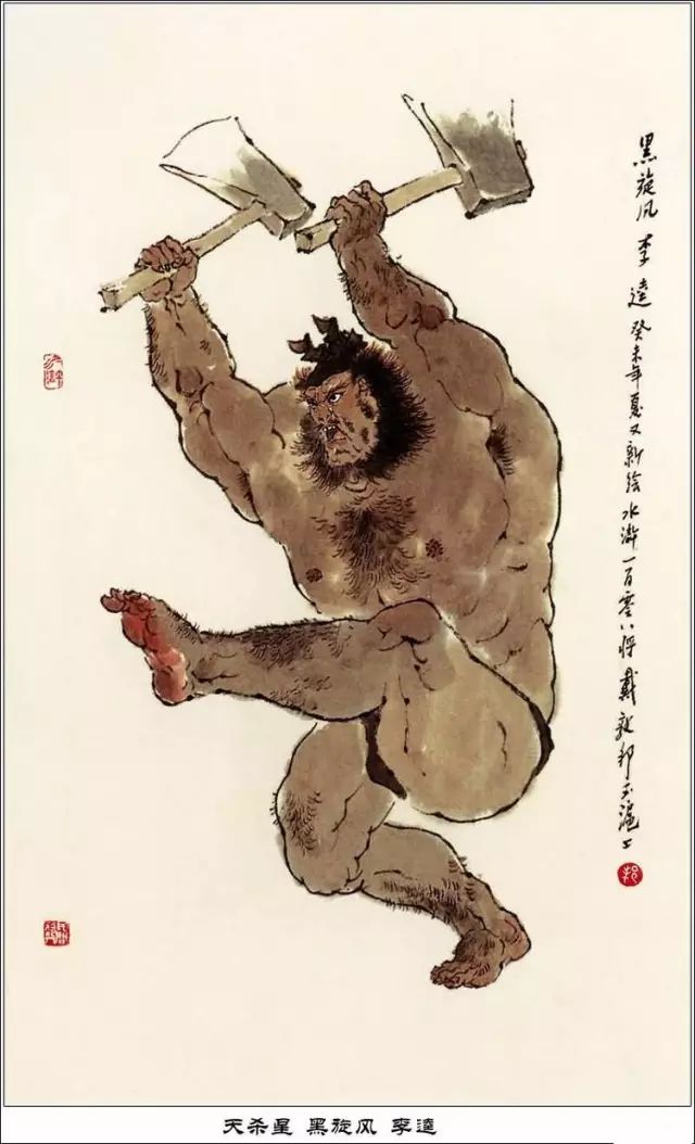 速读水浒：108将的简介与结局