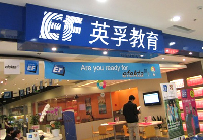 英孚教育退款,英孚教育退费难怎么办