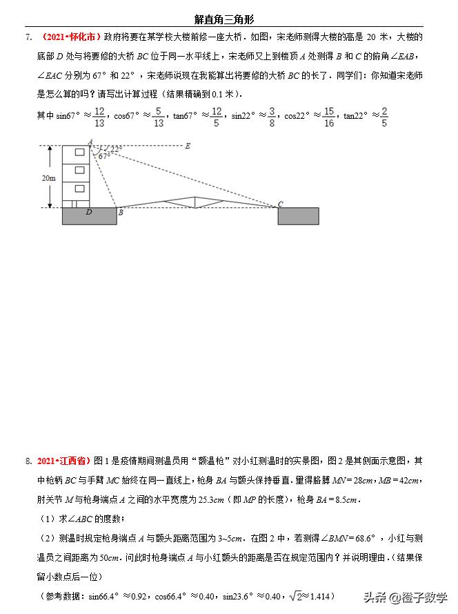 数学中考必考题型解直角三角形,2018中考数学全等三角形真题