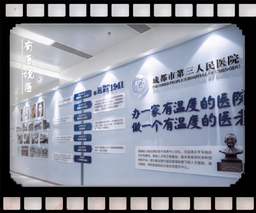 2021《有医说医》③｜成都市第三人民医院建院80周年大医之魂青春正现