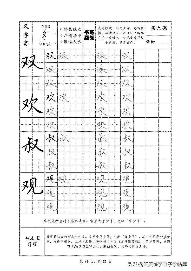 基本笔画和偏旁部首标准字帖,偏旁部首字帖硬笔