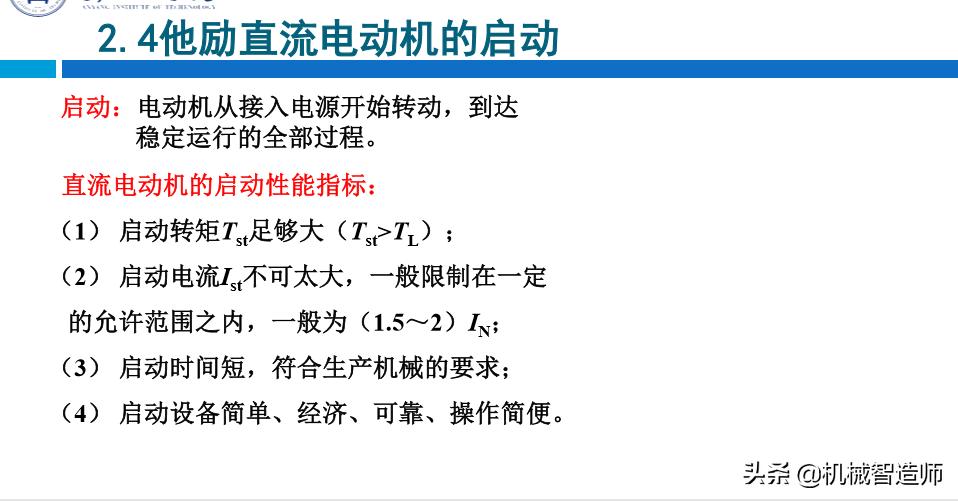 他励直流电动机的启动步骤,他励直流电动机的启动方式有几种