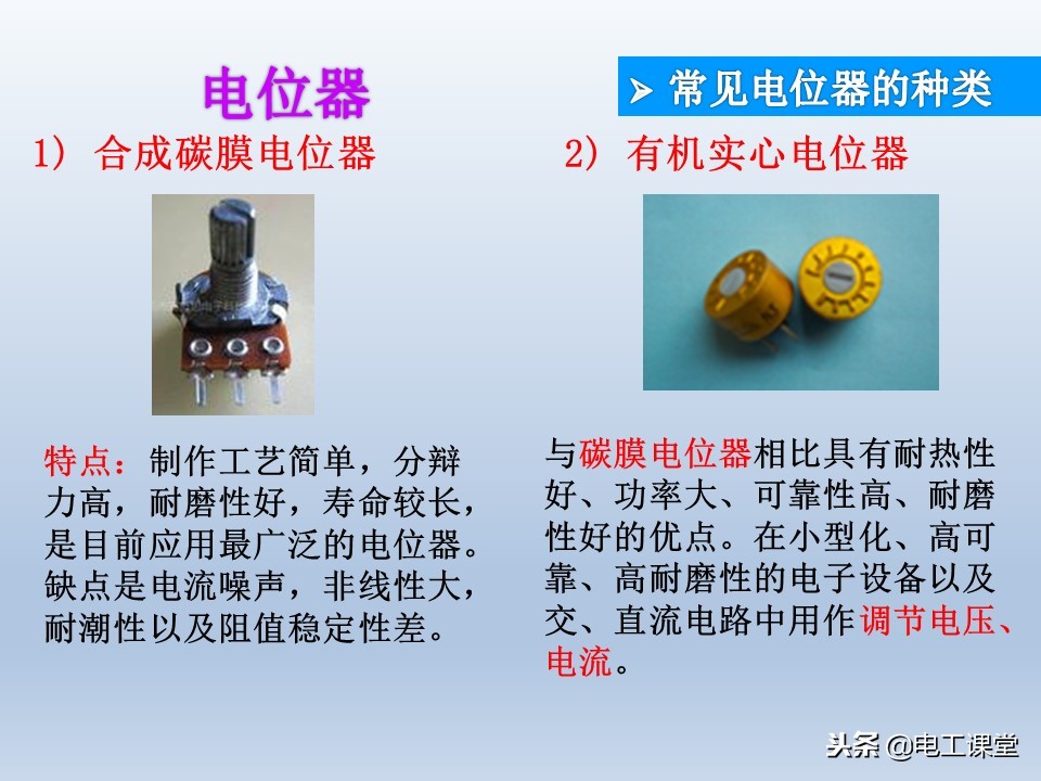 电子元器件基础知识大全详解,电子元器件基础知识大全pdf下载