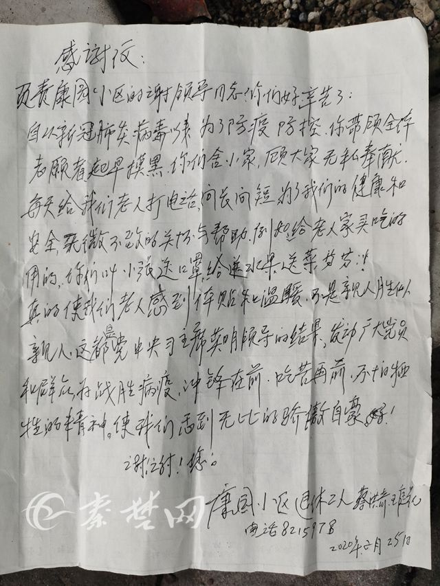 疫情防控给远方家人的一封信,疫情防控给居民的一封信