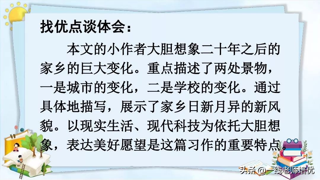 20年后的家乡习作导入,二十年后的家乡五年级作文教案ppt