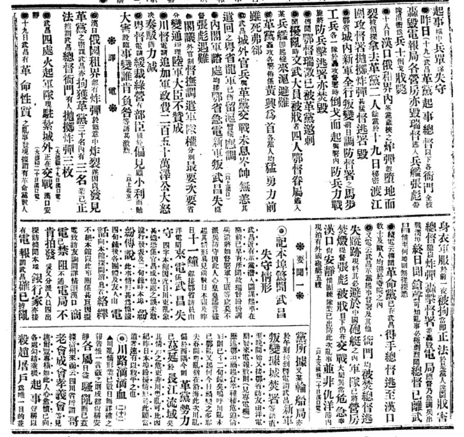 申报消息：大清朝倒闭了！人们喜迎新时代