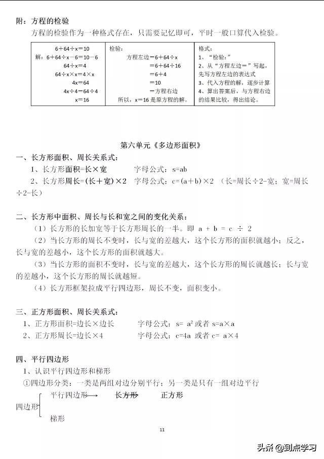 5年级上册数学第一单元归纳总结,5年级上册数学1-6单元知识点