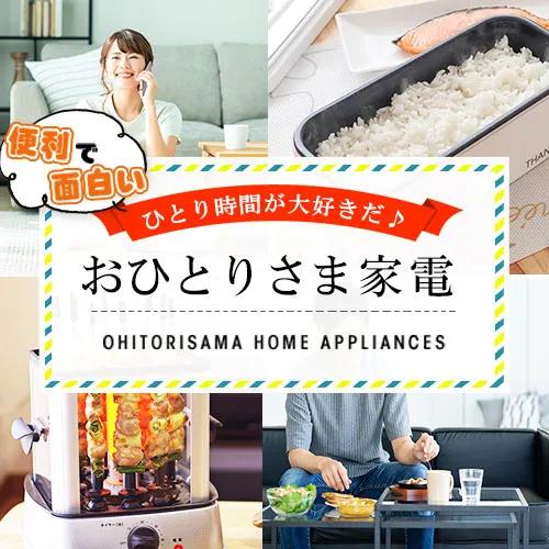 让人感到舒适的租房神器,90后家电神器