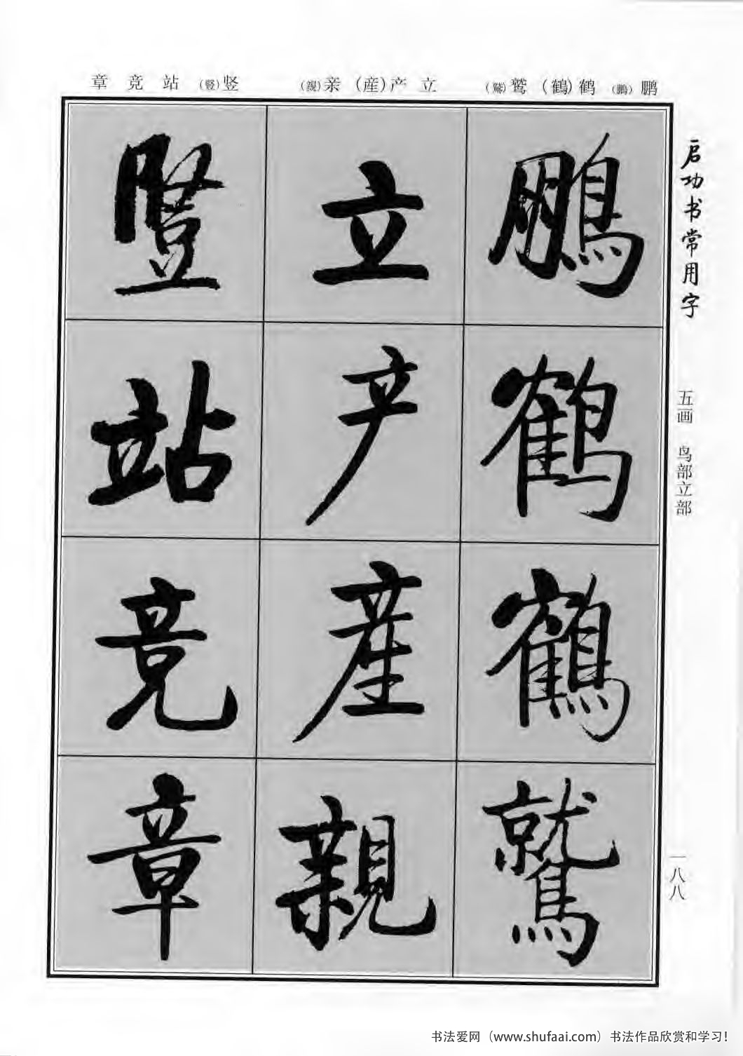 启功书常用字行楷字帖哪里买,启功楷书字帖大全