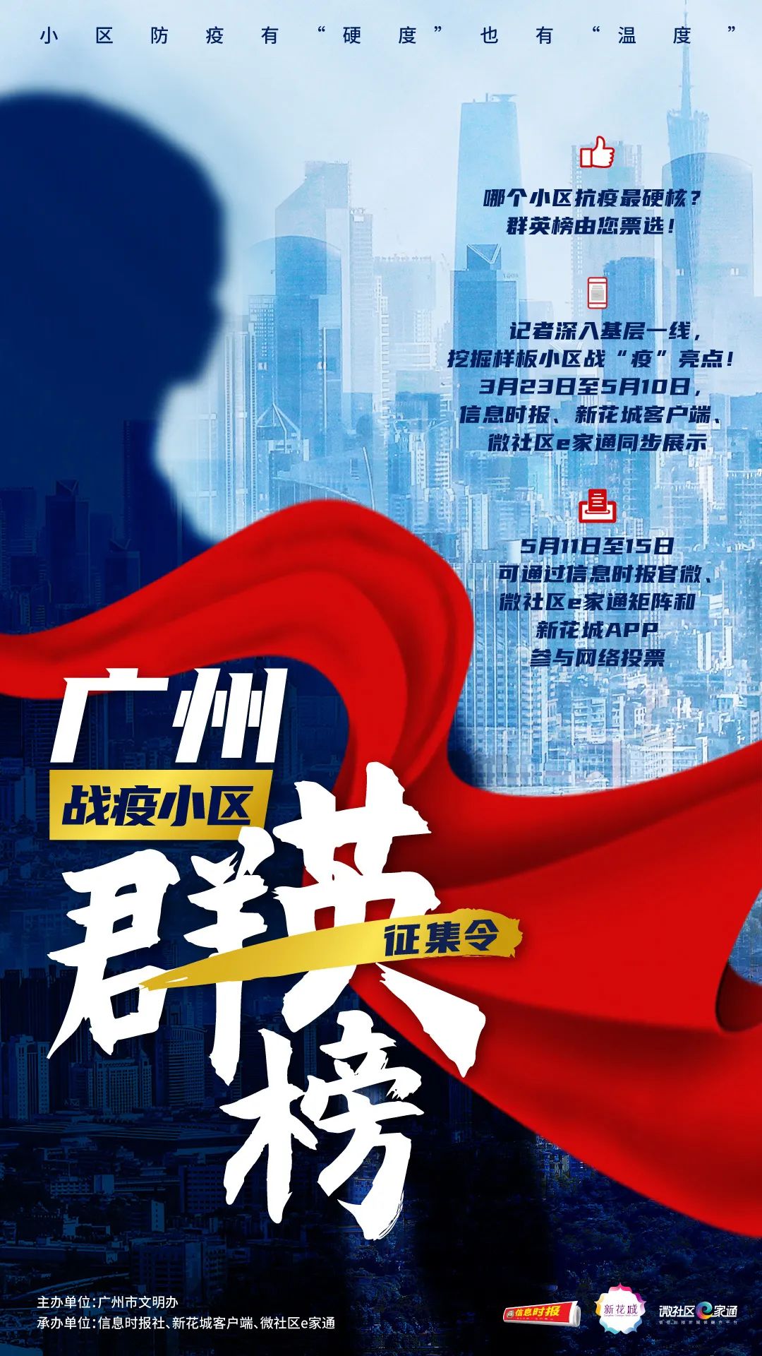 姹変腑澶╂渤灏忓尯鐤儏绠℃帶,骞垮窞澶╂渤绀惧尯鎶楃柅24灏忔椂鍥鹃泦