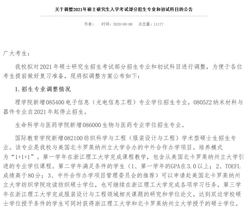 2023考研有哪些学校第一次招生,考研这几个专业千万别碰