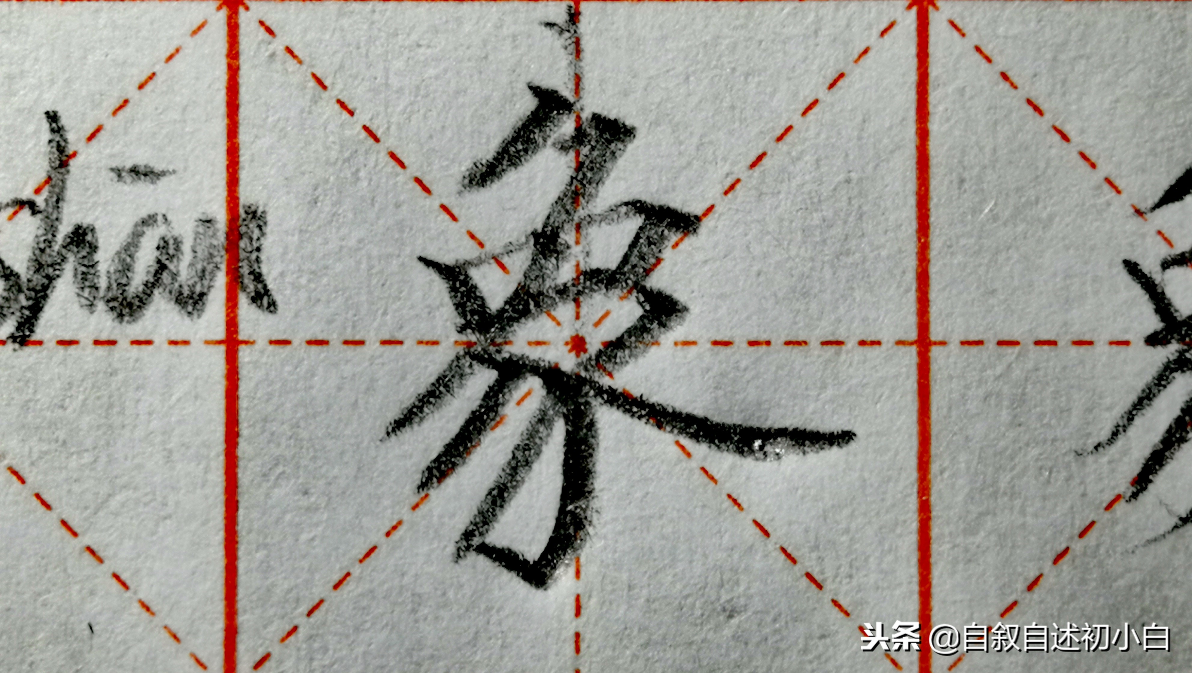 练字没有方向零基础怎么办,练字技巧入门基础一二三四