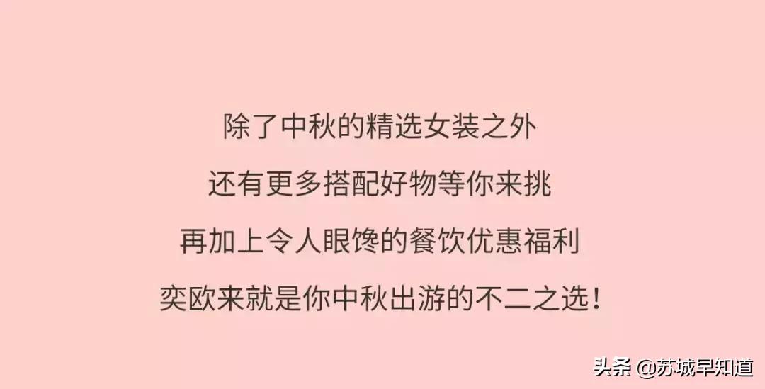 中秋逛村指南|VALENTINO，bash等大牌开启放价模式