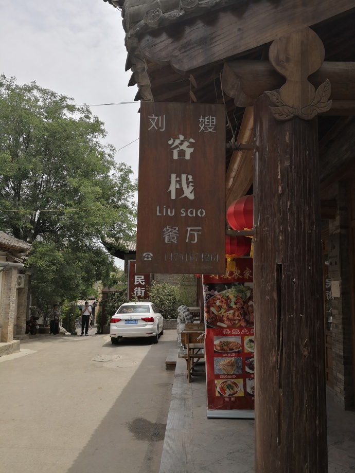 礼泉袁家第一村,陕西礼泉县袁家村自然生态观光园