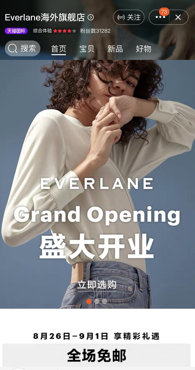 美国环保时尚品牌Everlane正式进军中国市场首选天猫国际