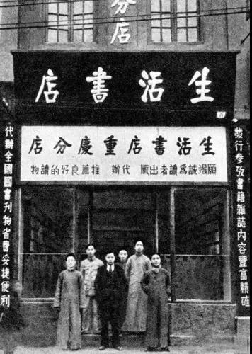从上海走向乡村僻壤,生活书店创造战时出版奇迹